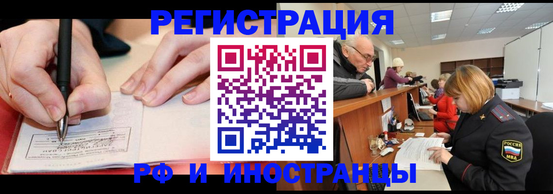 прописка иностранных граждан в Владивостоке