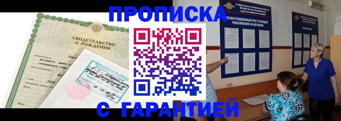временная прописка в Владивостоке
