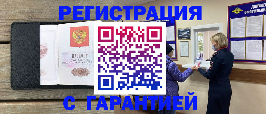 временная регистрация собственник в Владивостоке