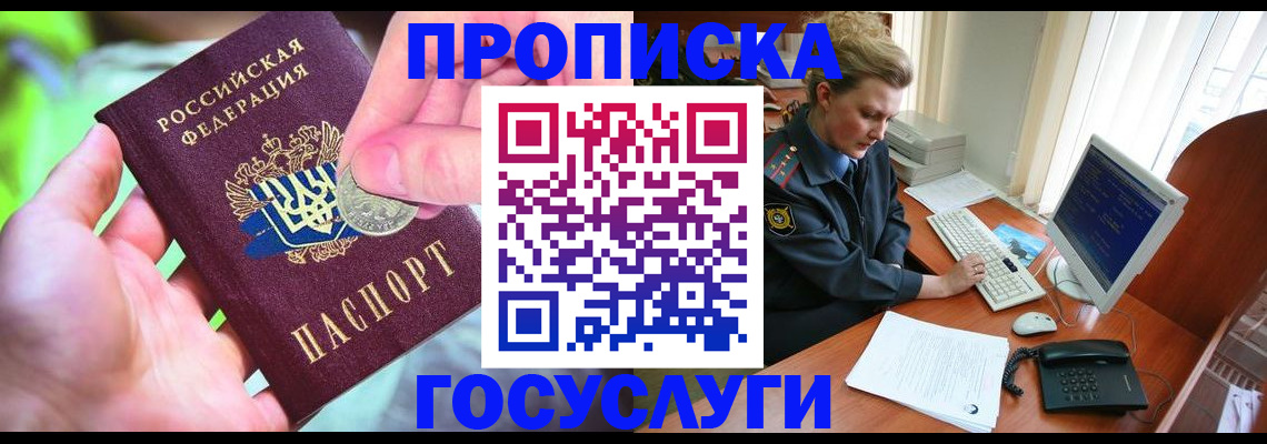 прописка от собственника в Владивостоке