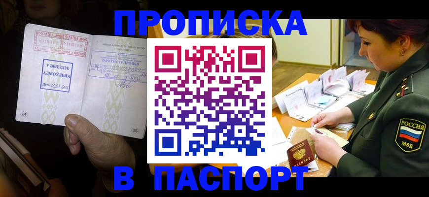 временная регистрация поиск в Владивостоке